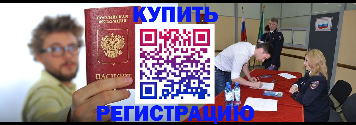 прописка штамп в Уссурийске