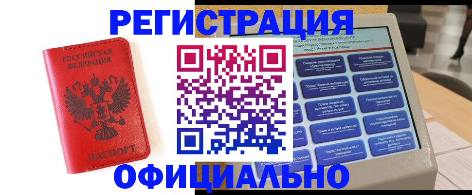 прописка законно в Уссурийске