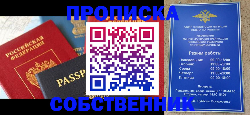 прописка гарантия в Уссурийске